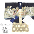 【中古】 七五三 男の子 5歳 4点セット 化繊 着物 羽織 袴 長襦袢 腰紐付き 美品 仕立て上がり 身丈90cm 裄丈44.5cm 紺色系 鷹文様 紋付 和柄 tt1852b[ 和服 節句 子供 アウトレット きもの kimono ]