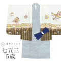 【中古】 七五三 男の子 5歳 2点セット 化繊 着物 羽織 美品 仕立て上がり 身丈86cm 裄丈45cm 白色系 弓矢文様 金彩 和柄 和装 tt1895b[ 和服 節句 子供 アウトレット きもの kimono ]