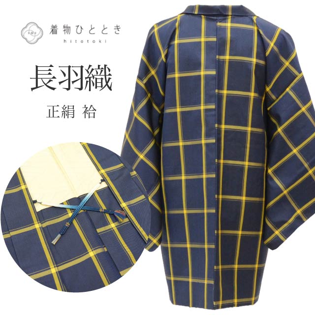 【中古】 長羽織 正絹 身丈81.5cm 裄63.5cm 仕立て上がり リサイクル着物 紺色系 格子文様 羽織紐付き tt1996b[ 和服 カジュアル着物 アウトレット レトロ アンティーク プチプラ お洒落 普段着 お稽古 アウトレット きもの kimono ]