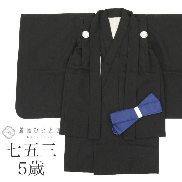 【中古】 七五三 黒紋付 5歳 2点セット 化繊 着物 羽織 仕立て上がり リサイクル着物 身丈74cm 裄丈44cm 黒色 無地 紋付き 和装 tt2041b[ 和服 節句 子供 アウトレット きもの kimono ]