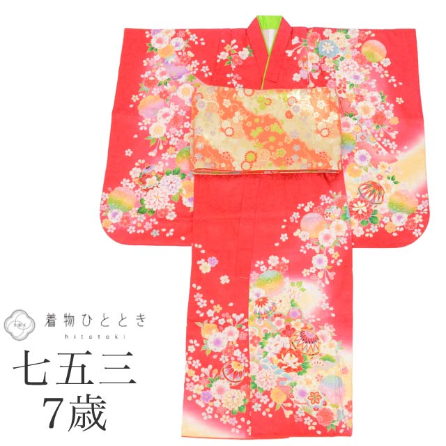 【中古】 七五三 女の子 2点セット 着物 帯 重ね衿付き 仕立て上がり リサイクル着物 身丈133cm 裄丈50cm 赤色系 金駒刺繍 花 鞠文様 お祝い着 和柄 tt2109b[ 和服 節句 子供 アウトレット きもの kimono ]