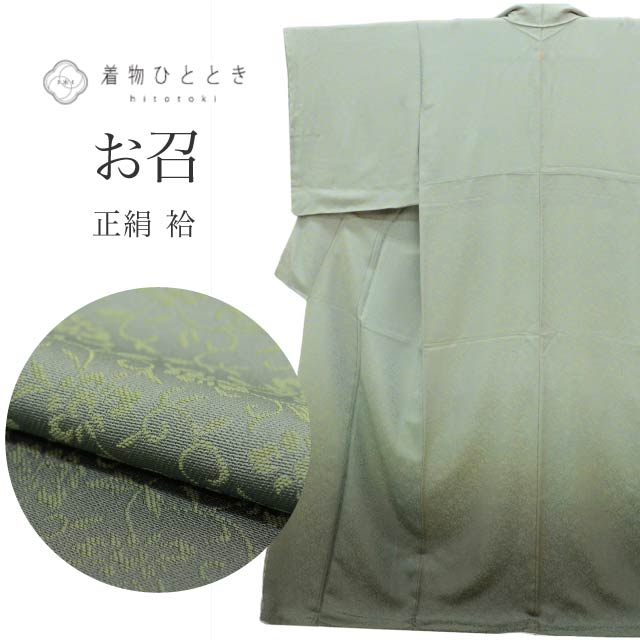 【中古】 お召 正絹 身丈163cm 裄65cm 仕立て上がり リサイクル着物 緑色系 花唐草文様 殿村元一 金彩伝統工芸士 京の名工 伝統工芸染匠 唐織 tt2124b[ 和服 カジュアル着物 アウトレット レトロ アンティーク プチプラ お洒落 普段着 お稽古 アウトレット きもの kimono ]