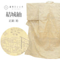 【中古】 結城紬 正絹 身丈155cm S 裄63cm 仕立て上がり リサイクル着物 風景 亀甲絣文様 tt2171b[ 和服 カジュアル着物 アウトレット レトロ アンティーク プチプラ お洒落 普段着 お稽古 アウトレット きもの kimono ]