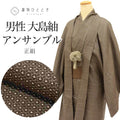 着物 羽織 セット 男性 アンサンブル 大島紬 正絹 身丈137.5cm M 裄68.5cm 茶色系 絣文様 角帯 羽織紐付き メンズ tt2190b[ 和服 カジュアル着物 アウトレット レトロ アンティーク プチプラ お洒落 普段着 お稽古 アウトレット きもの kimono ]
