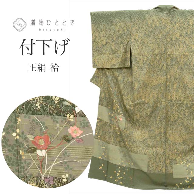 【中古】 訪問着 リサイクル 着物 付下げ 正絹 身丈155cm S 裄64.7cm 仕立て上がり 緑色系 草花文様 金彩 刺繍 袷 【 和服 入学式 卒業式 入園 お茶会 お茶席 茶道 結婚式 お宮参り 送料無料 アウトレット 】 tt2198b