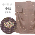 【中古】 小紋 リサイクル着物 正絹 身丈161cm L 裄65cm  茶色系 水玉に花文様 縮緬 袷 上質 セミフォーマル 春 夏 秋 冬 仕立て上がり
