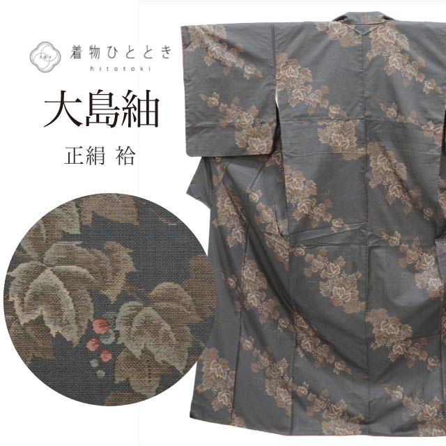 【中古】 大島紬 着物 正絹 リサイクル 身丈159cm M 裄67cm 仕立て上がり 紺色系 植物文様 袷 【 紬 紬の着物 リサイクル紬 正絹 袷 紬 着物 中古 古着 アウトレット 送料無料】tt2219b