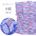 【中古】 小紋 リサイクル着物 正絹 身丈159.5cm M 裄67cm  青色系 笹文様 総絞り 袷 上質 セミフォーマル 春 夏 秋 冬 仕立て上がり