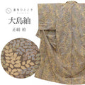 【中古】 大島紬 着物 正絹 リサイクル 身丈155.5cm S 裄62.7cm 仕立て上がり 茶色系 植物文様 【 紬 紬の着物 リサイクル紬 正絹 袷 紬 着物 中古 古着 アウトレット 送料無料】tt2337b