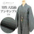 【中古】 着物 羽織 セット 男性 本場大島紬 正絹 未使用品 身丈140.5cm M 裄68cm リサイクル着物 仕立て上がり 緑色系 緯絣文様 角帯 羽織紐付き 証紙 メンズ tt2456b
