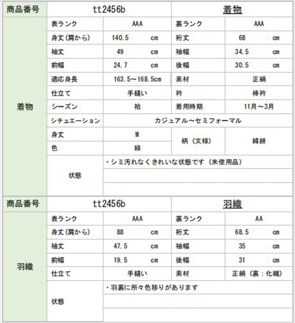 [Used] Men's Kimono and Haori Set, Authentic Oshima Tsumugi Silk, Unused, Length 140.5cm (M), Sleeve Length 68cm, Recycled Kimono, Ready-made, Greenish, Weft Kasuri Pattern, Comes with Obi Belt and Haori Cord, Certificate of Authenticity, Men's tt2456b 