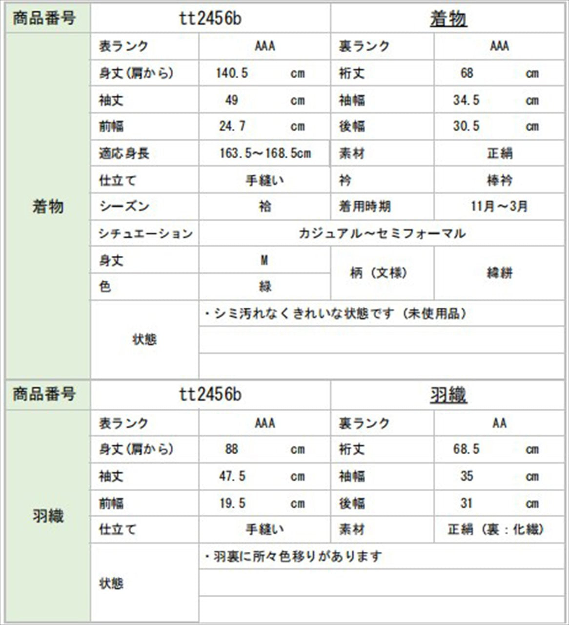 [Used] Men's Kimono and Haori Set, Authentic Oshima Tsumugi Silk, Unused, Length 140.5cm (M), Sleeve Length 68cm, Recycled Kimono, Ready-made, Greenish, Weft Kasuri Pattern, Comes with Obi Belt and Haori Cord, Certificate of Authenticity, Men's tt2456b 