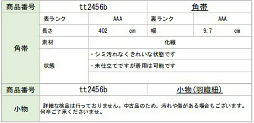 [Used] Men's Kimono and Haori Set, Authentic Oshima Tsumugi Silk, Unused, Length 140.5cm (M), Sleeve Length 68cm, Recycled Kimono, Ready-made, Greenish, Weft Kasuri Pattern, Comes with Obi Belt and Haori Cord, Certificate of Authenticity, Men's tt2456b 
