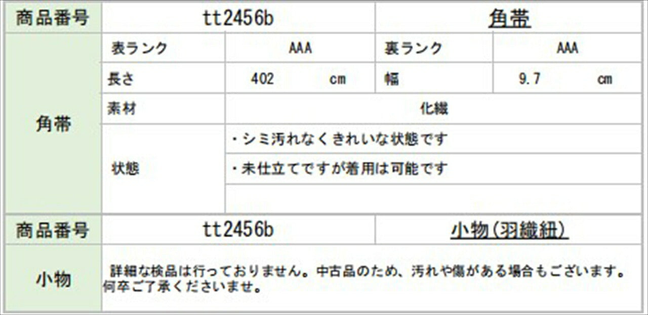 [Used] Men's Kimono and Haori Set, Authentic Oshima Tsumugi Silk, Unused, Length 140.5cm (M), Sleeve Length 68cm, Recycled Kimono, Ready-made, Greenish, Weft Kasuri Pattern, Comes with Obi Belt and Haori Cord, Certificate of Authenticity, Men's tt2456b 