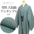 【中古】 着物 羽織 セット アンサンブル 男性 本場大島紬 正絹 未使用品 身丈145cm L 裄69cm 緑色系 ちらし文様 角帯 羽織紐付き 証紙 メンズ tt2458b[ 和服 カジュアル着物 アウトレット レトロ アンティーク プチプラ お洒落 普段着 お稽古 アウトレット きもの kimono ]