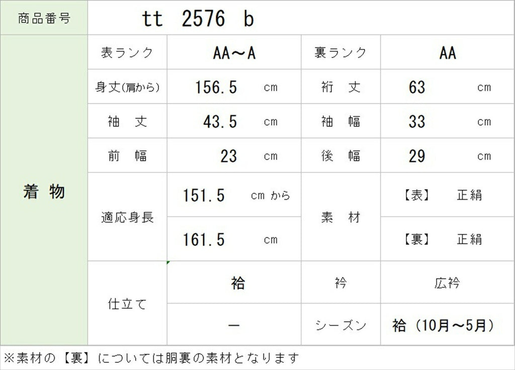[Used] Komon (small patterned) recycled kimono, pure silk, lined, length 156.5cm (61.6in) (M), sleeve length 63.0cm (24.8in), white, crane pattern, crepe fabric, high quality, semi-formal, spring, summer, autumn, winter, ready-made. 