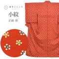 【中古】 小紋 リサイクル着物 袷 正絹 身丈164cm L 裄65cm  赤色系 花文様 上質 セミフォーマル 春 夏 秋 冬 仕立て上がり