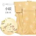 【中古】 小紋 リサイクル着物 袷 正絹 身丈156.5cm M 裄68.5cm  茶色系 草花文様 上質 セミフォーマル 春 夏 秋 冬 仕立て上がり