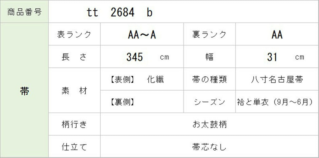[Used] Nagoya obi (sash), synthetic fiber, 8-inch width, recycled obi, ready-made, black, camellia pattern, taiko pattern, gold embroidery, tt2684b 