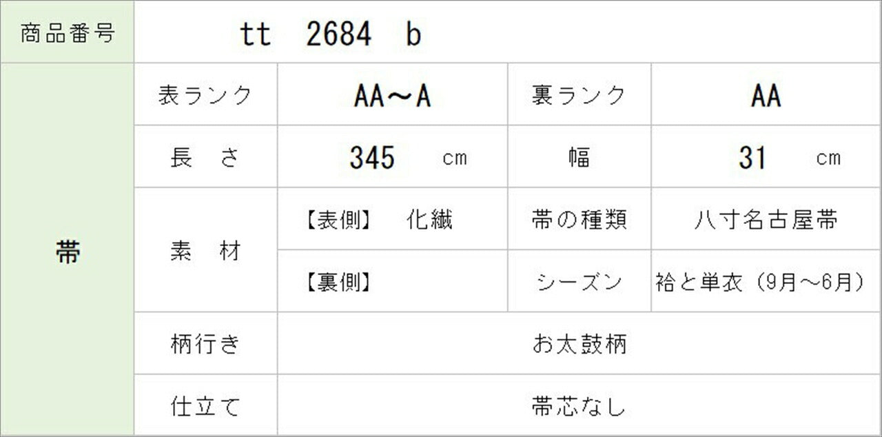 [Used] Nagoya obi (sash), synthetic fiber, 8-inch width, recycled obi, ready-made, black, camellia pattern, taiko pattern, gold embroidery, tt2684b 