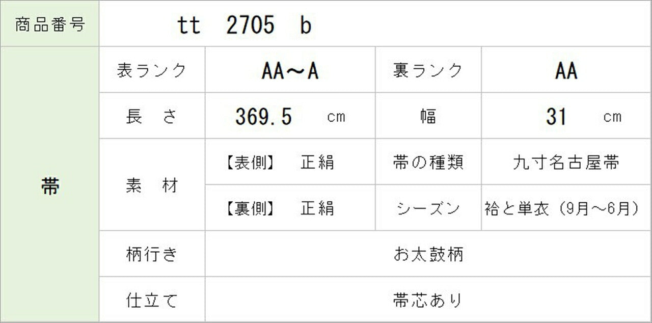 [Used] Nagoya obi (sash), pure silk, 9-inch width, ready-made, recycled obi, brown color, with text pattern, taiko pattern, tt2705b 