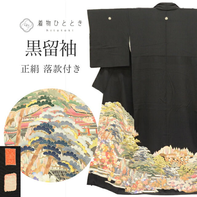 【中古】 黒留袖 正絹 仕立て上がり リサイクル着物 クリーニング済み 裄64.5cm 身丈156.5cm M 黒色系 風景文様 比翼付き 五つ紋 加賀友禅 落款有 ttc0425a25 [ 和服 入学式 卒業式 母 結婚式 お宮参り アウトレット きもの kimono ]