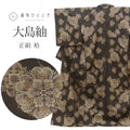 【中古】 大島紬 着物 正絹 リサイクル 身丈163.5cm L 裄67cm 仕立て上がり つむぎ 泥染め クリーニング済み 茶色系 立涌 花文様 【 紬 紬の着物 リサイクル紬 正絹 袷 紬 着物 中古 古着 アウトレット 送料無料】ttc1375a20