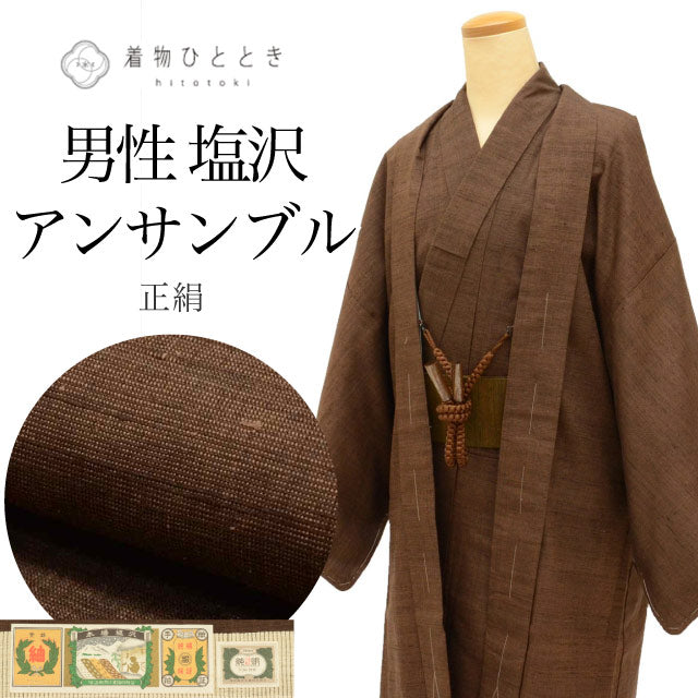 【中古】 着物 羽織 アンサンブル 男性 本場塩沢紬 身丈142.5cm M 裄68cm 仕立て上がり リサイクル着物 手織り クリーニング済み 時代物 茶色系 角帯 羽織紐付き ttc2560a40