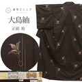 【中古】 大島紬 着物 正絹 袷 リサイクル 身丈158cm M 裄65.5cm 仕立て上がり 泥染め 手織り クリーニング済み 証紙あり 茶色系 百合文様 【 紬 紬の着物 リサイクル紬 正絹 袷 紬 着物 中古 古着 アウトレット 送料無料】ttc2724a20