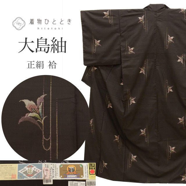 【中古】 大島紬 着物 正絹 袷 リサイクル 身丈158cm M 裄65.5cm 仕立て上がり 泥染め 手織り クリーニング済み 証紙あり 茶色系 百合文様 【 紬 紬の着物 リサイクル紬 正絹 袷 紬 着物 中古 古着 アウトレット 送料無料】ttc2724a20
