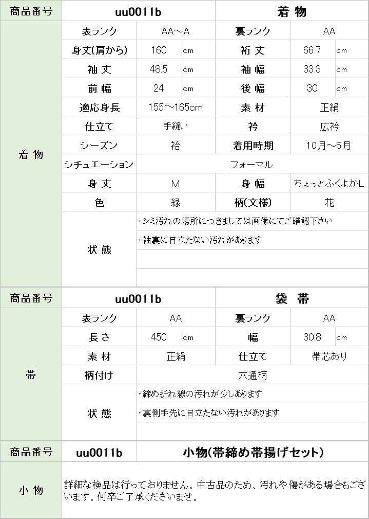 [Used] Visiting Kimono and Obi Set, Pure Silk, Used, Kimono Length 160.0cm (63.0in) (M), Sleeve Length 66.7cm (26.3in), Green with Floral Pattern, Obiage and Obi-jime Included, Crepe Fabric, Signed, Coordinated Outfit uu0011b 
