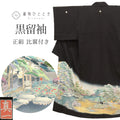 【中古】 黒留袖 正絹 身丈154cm S 裄63cm 袷 仕立て上がり 中古 リサイクル着物 黒色系 風景 松文様 比翼付き 五つ紋 落款有り uu0037b