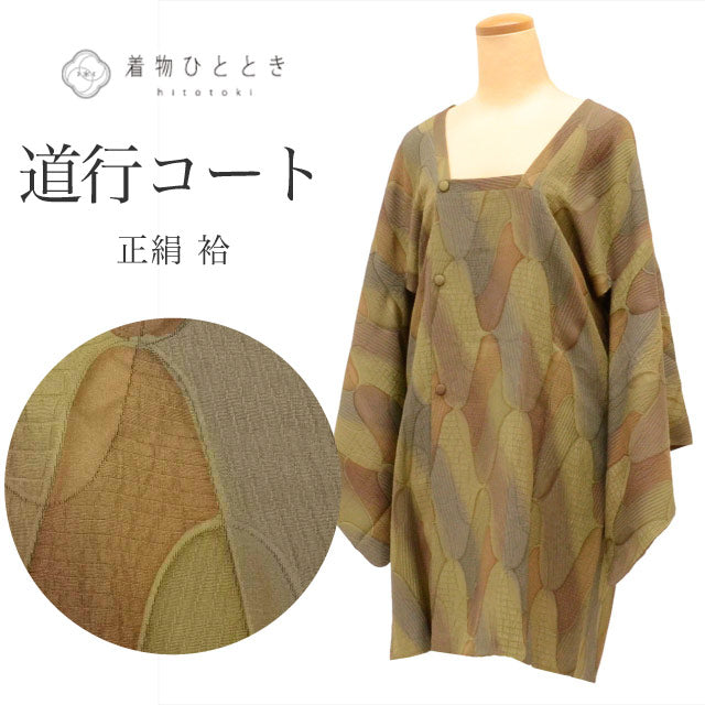 道行コート 正絹 身丈90cm 裄丈65.7cm 仕立て上がり リサイクル着物 緑色系 網目文様 ふくれ織 道行衿 uu0117b