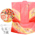 【中古】 七五三 女の子 7歳 化繊 着物 重ね衿付き 美品 仕立て上がり リサイクル着物 身丈129.5cm 裄丈50cm 赤色系 花 鞠文様 お祝い着 和柄 毬 uu0160b