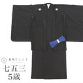 【中古】 七五三 男の子黒紋付 5歳 2点セット 化繊 着物 羽織 美品 仕立て上がり 身丈74cm 裄丈43.5cm 黒色 無地 紋付 和装 中古 uu0188b