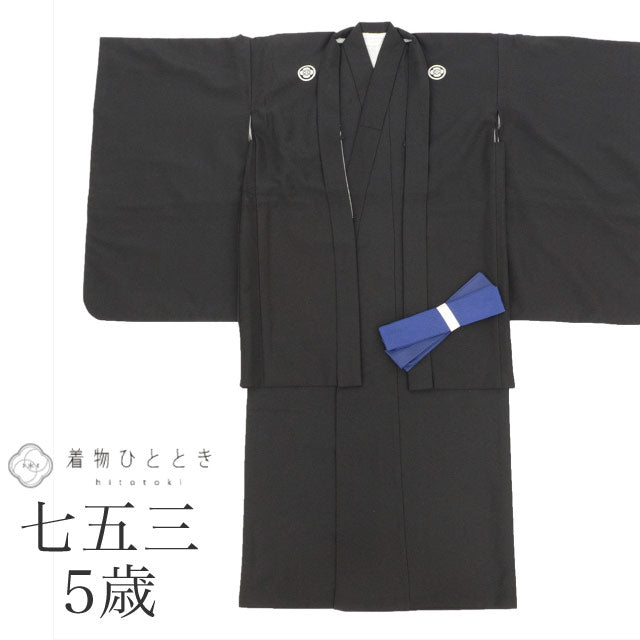 【中古】 七五三 男の子黒紋付 5歳 2点セット 化繊 着物 羽織 美品 仕立て上がり 身丈74cm 裄丈43.5cm 黒色 無地 紋付 和装 中古 uu0188b