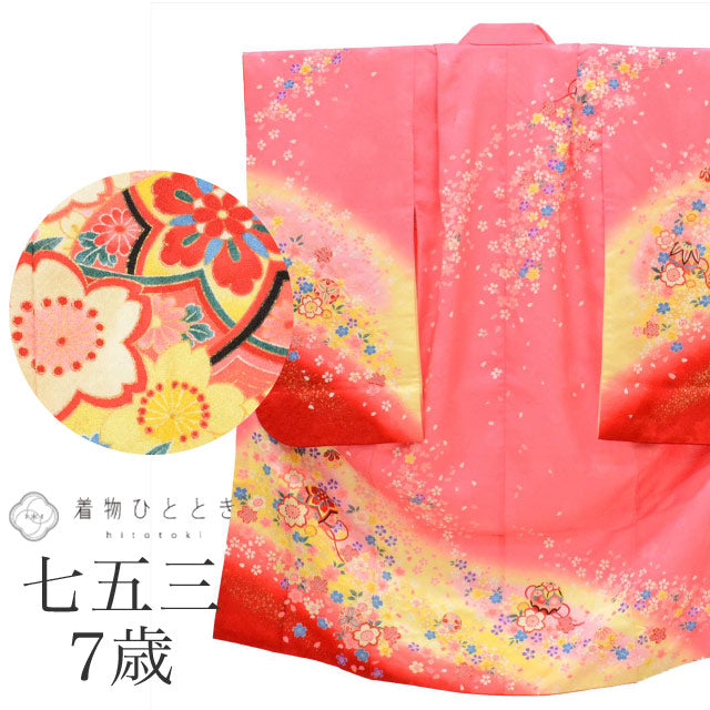 【中古】 七五三 女の子 7才 化繊 着物 重ね衿付き 仕立て上がり 身丈130.5cm 裄49.7cm ピンク色系 毬文様 お祝い着 和柄 uu0196b