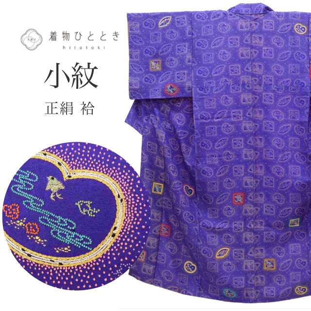 【中古】 小紋 リサイクル着物 正絹 袷 身丈151.5cm S 裄62cm  アンティーク 茶色系 風景文様 刺繍 上質 セミフォーマル 春 夏 秋 冬 仕立て上がり