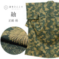 【中古】 紬 正絹 袷 身丈153.5cm S 裄64cm 仕立て上がり リサイクル着物 緑色系 菊文様 カジュアル お洒落 uu0271b