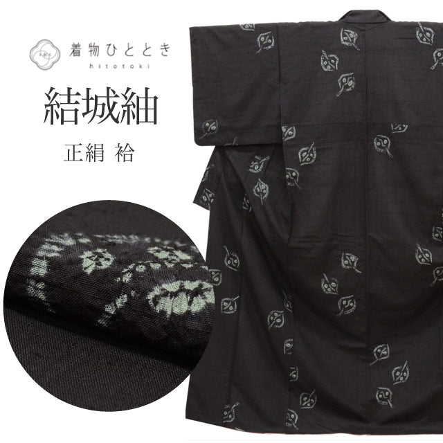 【中古】 結城紬 着物 正絹 リサイクル 身丈163.6cm L 裄66cm 仕立て上がり 絞り 黒色系 葉文様 【 紬 紬の着物 リサイクル紬 正絹 袷 紬 リユース 古着 アウトレット 送料無料】 uu0289b