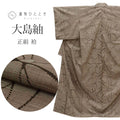 【中古】 大島紬 正絹 袷 身丈159cm M 裄65.3cm 仕立て上がり リサイクル着物 茶色系 大花文様 9マルキ uu0290b