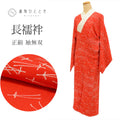 【中古】 長襦袢 袖無双 正絹 身丈126cm 裄64cm 仕立て上がり リサイクル着物 赤色系 松葉文様 レディース uu0303b