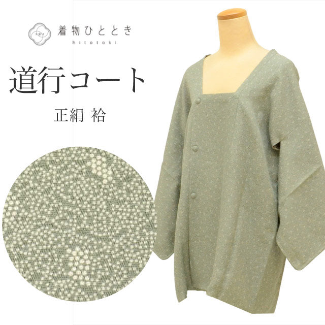 【中古】 道行コート 正絹 身丈80cm 裄63cm リサイクル着物 中古 緑色系 ぶどう文様 未使用品 美品 江戸小紋 道行衿 uu0323b