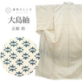 【中古】 大島紬 着物 正絹 袷 リサイクル 身丈158.5cm M 裄66.5cm 仕立て上がり 白色系 幾何学文様 【 紬 紬の着物 リサイクル紬 正絹 袷 紬 着物 中古 古着 アウトレット 送料無料】uu0401b
