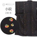 【中古】 小紋 リサイクル着物 正絹 袷 身丈155.4cm S 裄64cm 美品  黒色系 幾何学文様 縮緬 上質 セミフォーマル 春 夏 秋 冬 仕立て上がり