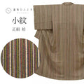 【中古】 小紋 リサイクル着物 正絹 袷 身丈150.8cm S 裄67cm  茶色系 縞文様 上質 セミフォーマル 春 夏 秋 冬 仕立て上がり