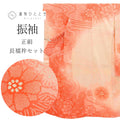 【中古】 振袖 長襦袢 セット 正絹 身丈157cm M 裄66cm オレンジ色系 花文様 半衿付き 総絞り ヴィンテージ ビンテージ コーディネート レディース uu0429b