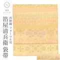袋帯 リサイクル 正絹 フォーマル 礼装用 黒 白 黒留袖 カジュアル シルク 花文様 六通柄 落款あり 箔屋 清兵衛 刺繍 金糸 uu0441b 【 送料無料 リユース 和服 結婚式 お祝い お茶会 パーティー 入学式 卒業式 お茶会 お茶席 茶道 着物 帯 kimono 通販 】