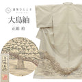【中古】 大島紬 着物 正絹 リサイクル 身丈168.2cm LL 裄69.3cm 仕立て上がり 白大島 落款有 グレー色系 岩国綿帯橋文様 付下げ柄 【 紬 紬の着物 リサイクル紬 正絹 袷 紬 着物 中古 古着 アウトレット 送料無料】uu0479b
