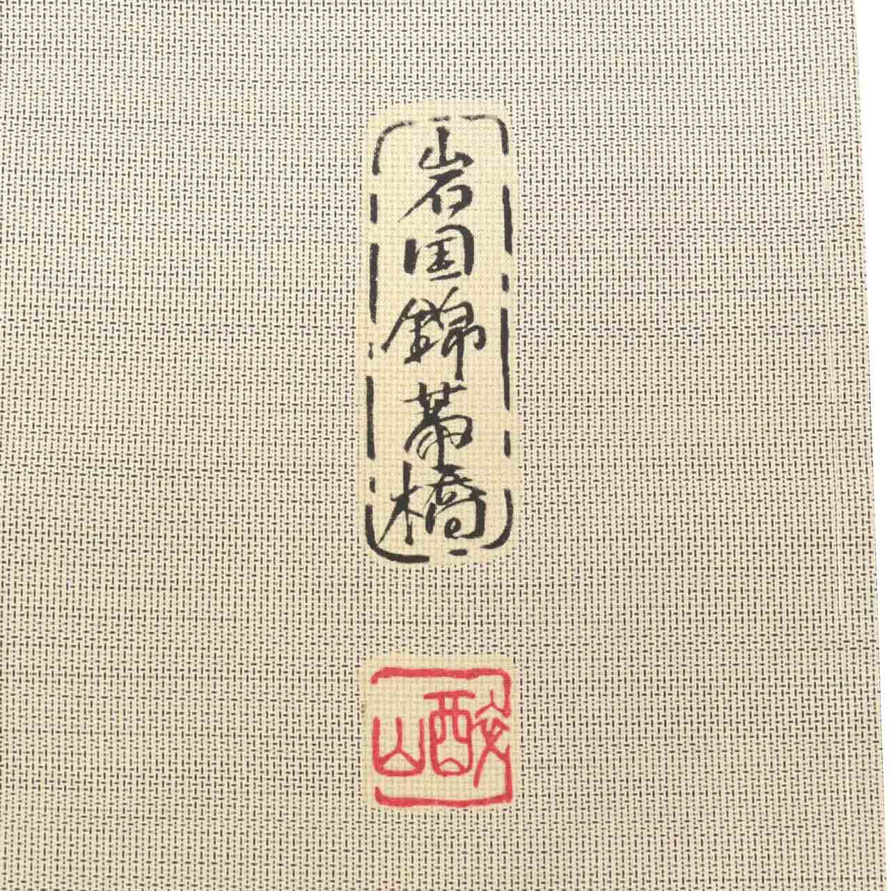 Vintage Japanese Kimono | Shiro Oshima Tsumugi | Gray Silk | Iwakuni Cotton Bridge Pattern | Tsukesage | Sustainable | uu0479b